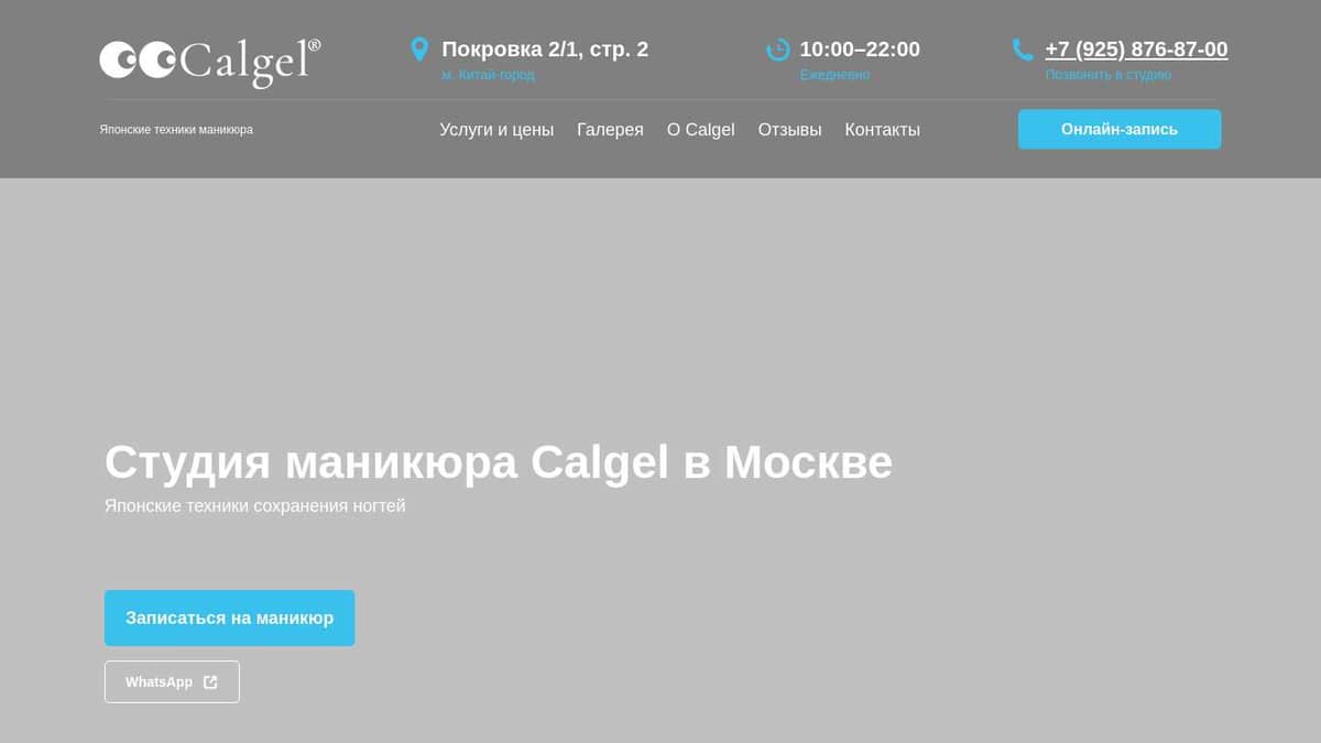 CALGEL — студия маникюра в Москве: покрытие, наращивание, растяжка и  укрепление