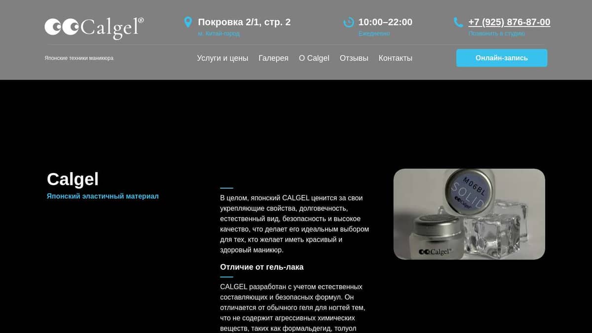 О материале Calgel (Калгель) — история, свойства и преимущества